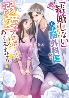 "Zettai Kekkon Shinai" to Itta Tensai Nougekai kara Dekiai Propose Nante Ariemasen! cover