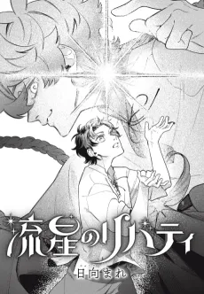 Ryuusei no Liberty cover