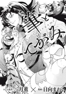 Fude to Tategami cover