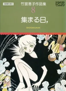 Atsumaru Hi, cover
