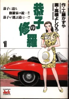 Kyouko no Shura cover