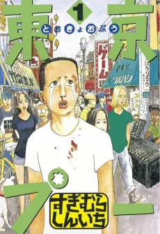 Tokyo Puu cover