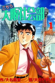 Kochira Osaka Shakaibu cover