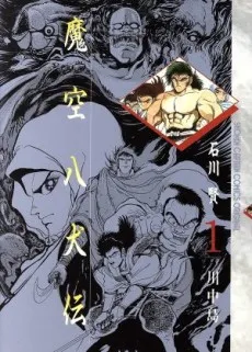 Makuu Hakkenden cover