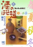 Sake no Hosomichi cover