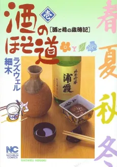 Sake no Hosomichi cover
