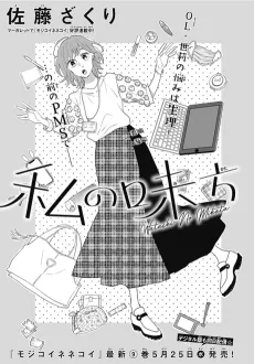 Watashi no Mikata cover