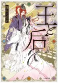 Ou to Kisaki cover