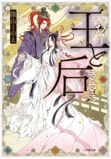 Ou to Kisaki cover