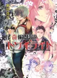 Kaiki Editorial Department “Twilight” cover