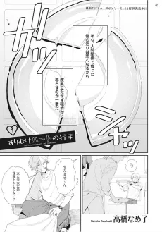 Surimuke Heart no Yukusue cover