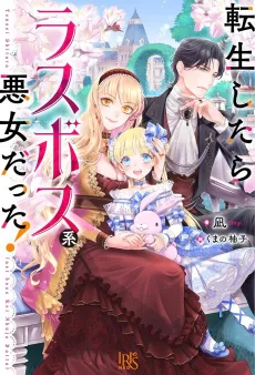 Tensei Shitara Last Boss Kei Akujo datta! cover