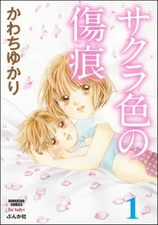 Sakurairo no Kizuato cover