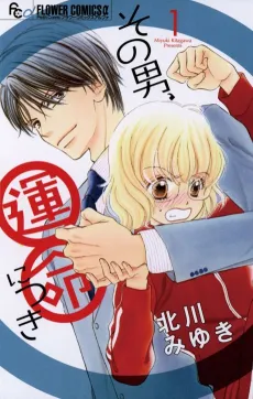 Sono Otoko, Unmei ni Tsuki cover