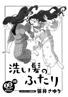 Arai Kami no Futari cover