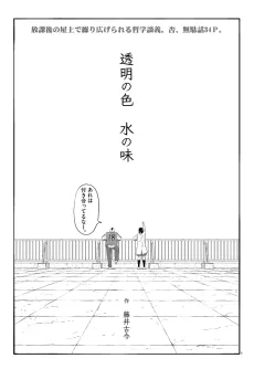 Toumei no Iro: Mizu no Aji cover