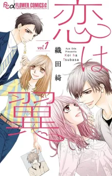 Koi wa Tsubasa cover