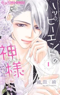 Happy End no Kamisama cover