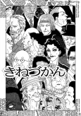 Kinezukan cover