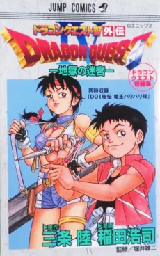 DRAGON QUEST IV Gaiden: Jigoku no Meikyuu cover
