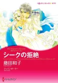 His Majesty's Mistake cover
