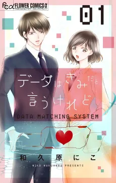 Data wa Kimida to Iukeredo cover