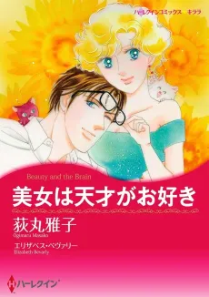 Beauty and the Brain cover