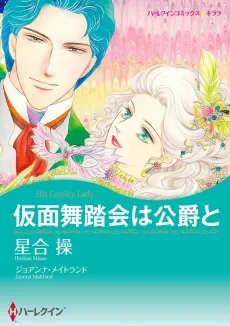 His Cavalry Lady cover