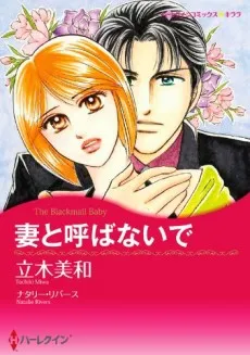 The Blackmail Baby cover