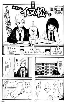 Kanaete! Inumatsu-sama cover