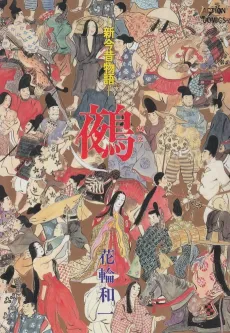 Shin Konjaku Monogatari: Nue cover