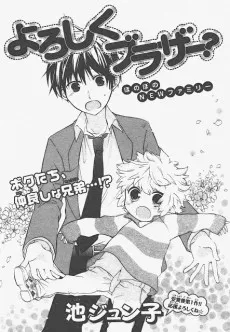 Yoroshiku Brother? cover
