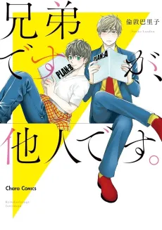 Kyoudai desu ga, Tanin desu. cover