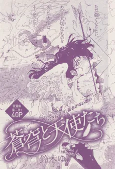 Soukyuu to Tenshitachi cover