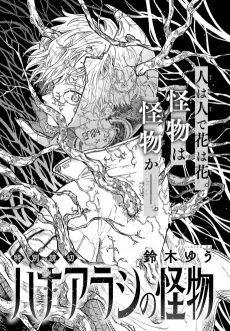 Hana Arashi no Kaibutsu cover