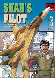 Shah's pilot cover