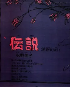 Densetsu cover