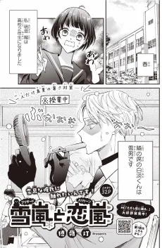 Yuki Arashi to Koi Arashi cover