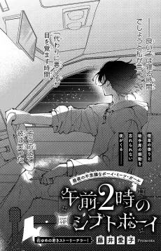 Gozen 2-ji no Shift Boy cover