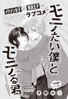 Motetai Boku to Moteru-kun cover