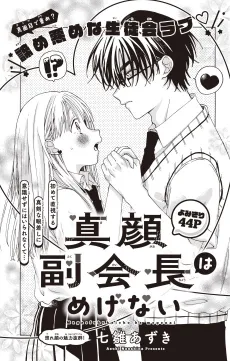 Magao Fuku Kaichou wa Megenai cover