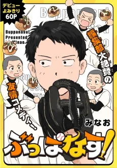 Buppanasu! cover