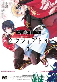Fugaku Hyakkei Graphiattle cover