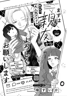 Mazuwa Shinyuu kara Yoroshiku Onegaishimasu cover