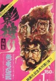 Kagegari cover