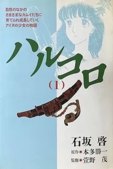 Harukoro cover