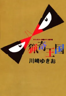Ryouki Oukoku cover