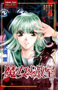 Majo no Iru Kyoushitsu cover