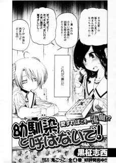 Osananajimi to Yobanaide! cover