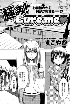 Kiwami! Cure me♥ cover